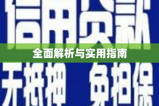 甘谷全面解析与实用指南