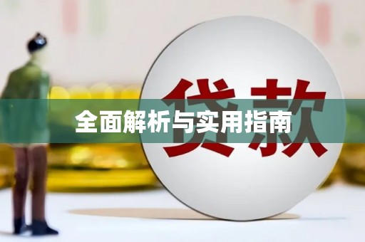 甘谷全面解析与实用指南