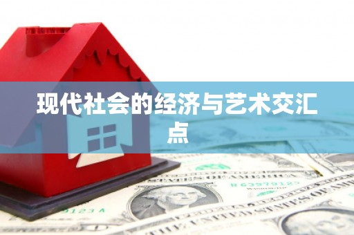 甘谷现代社会的经济与艺术交汇点