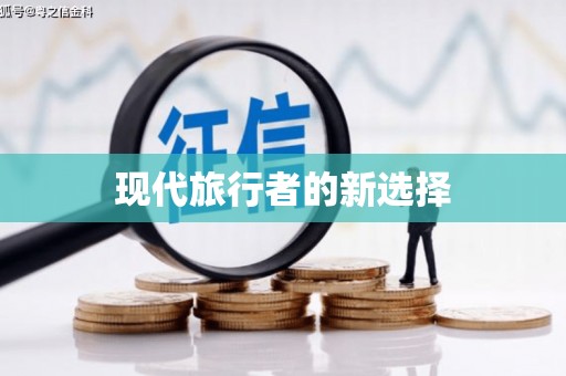 甘谷现代旅行者的新选择