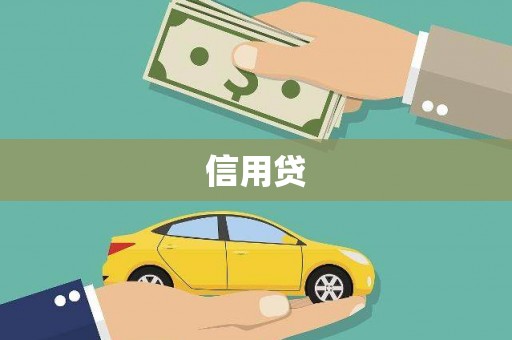 甘谷信用贷