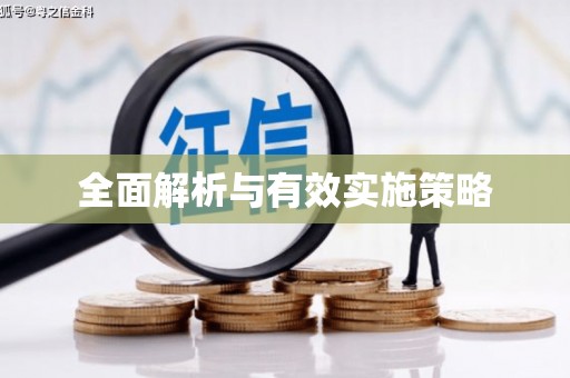 甘谷全面解析与有效实施策略