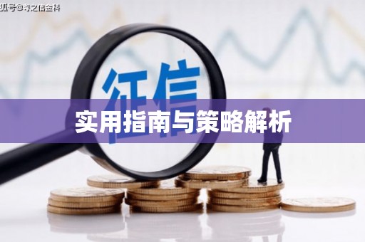 甘谷实用指南与策略解析