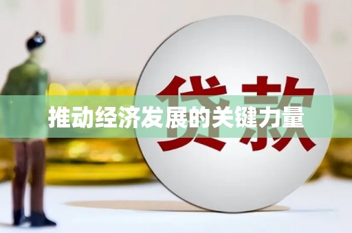 甘谷推动经济发展的关键力量